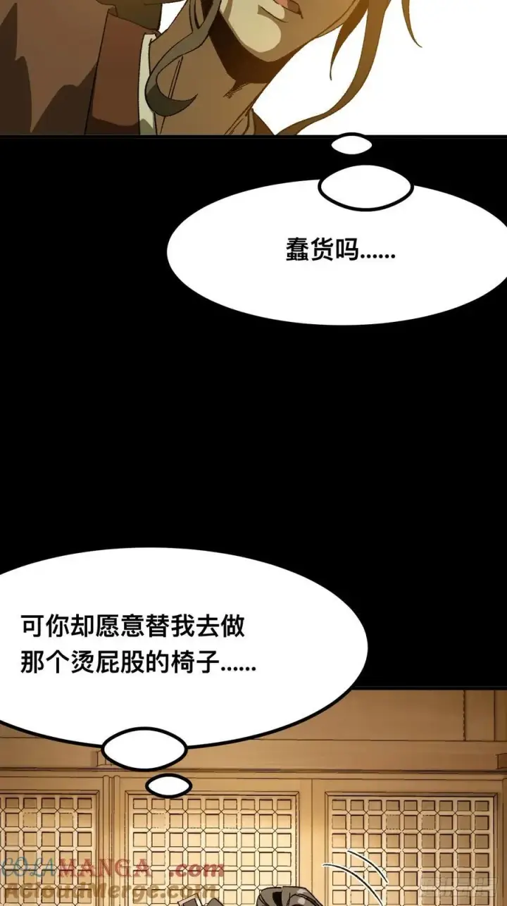 《一不小心，名垂千史》第92话图58