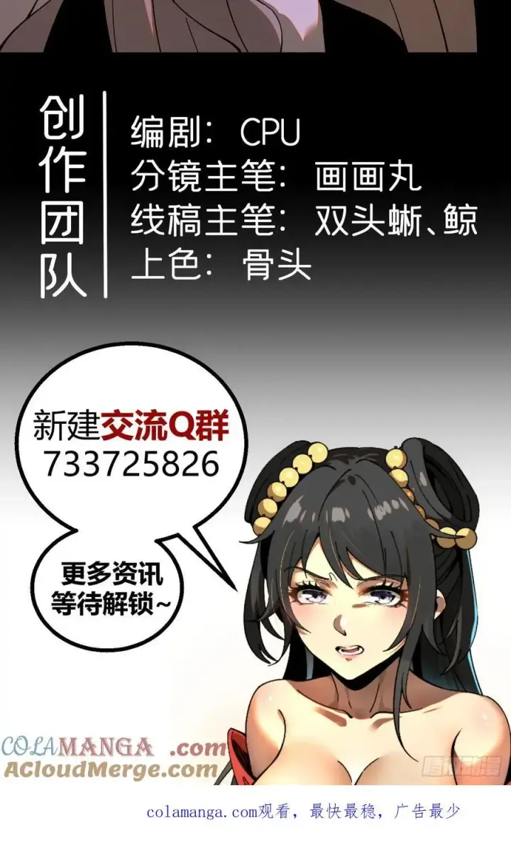 《一不小心，名垂千史》第92话图61