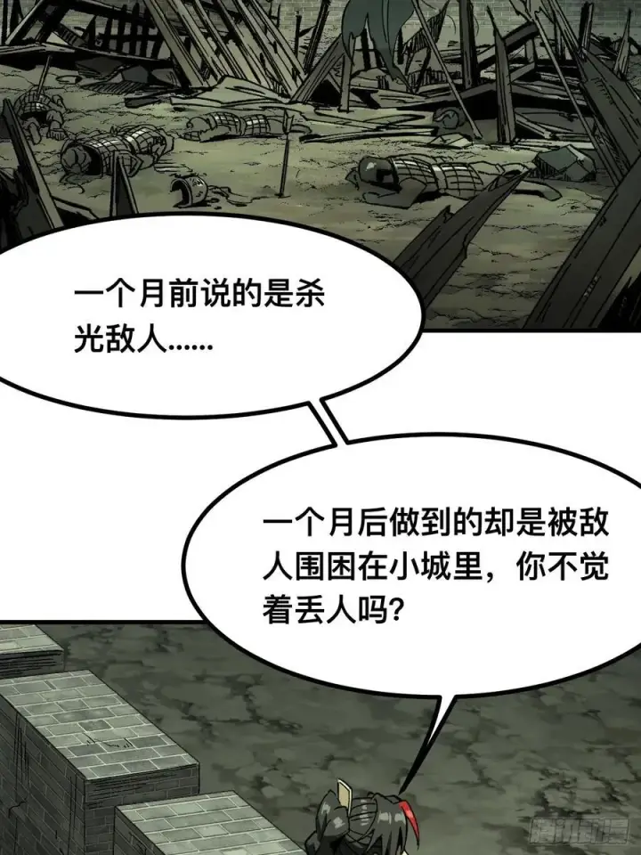 《一不小心，名垂千史》第93话图11