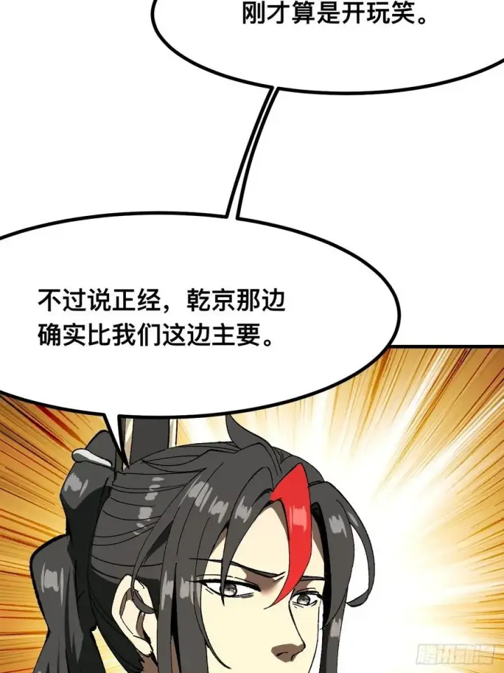 《一不小心，名垂千史》第93话图14