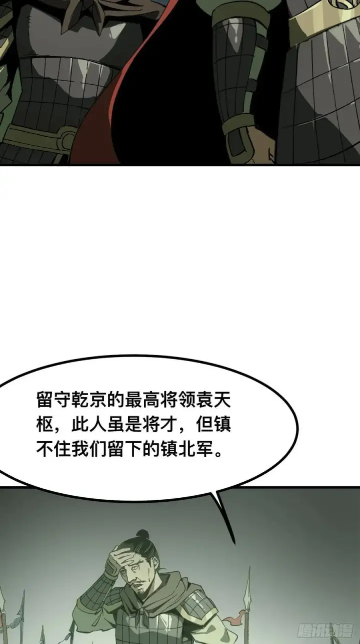 《一不小心，名垂千史》第93话图18