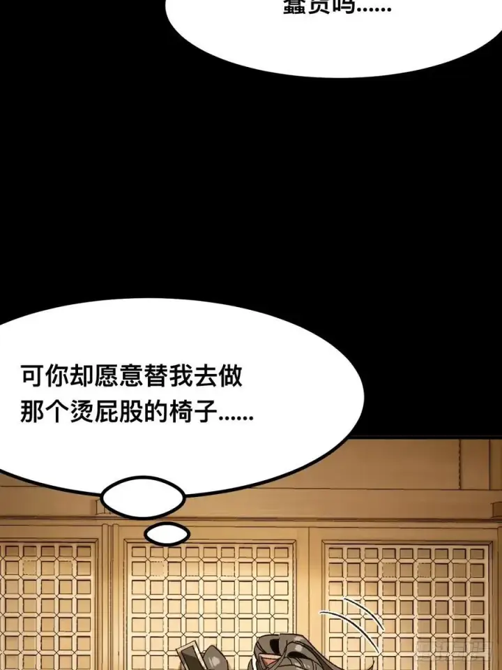 《一不小心，名垂千史》第93话图2