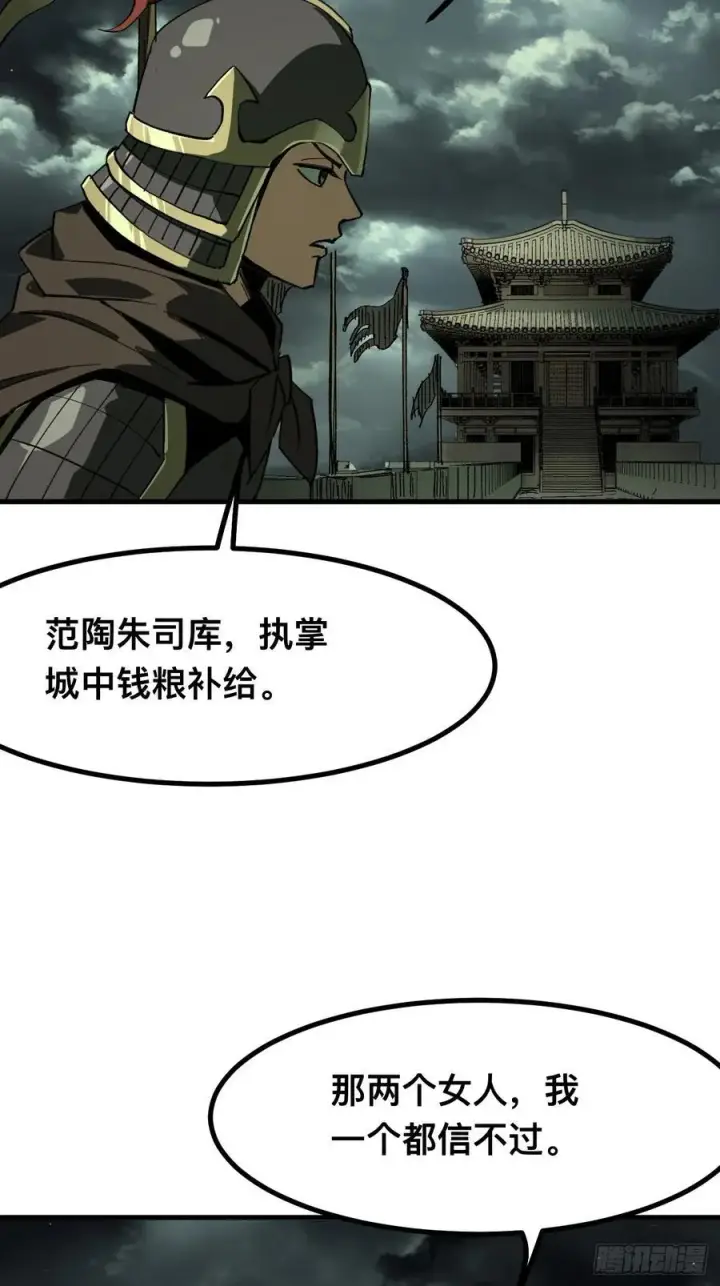 《一不小心，名垂千史》第93话图21