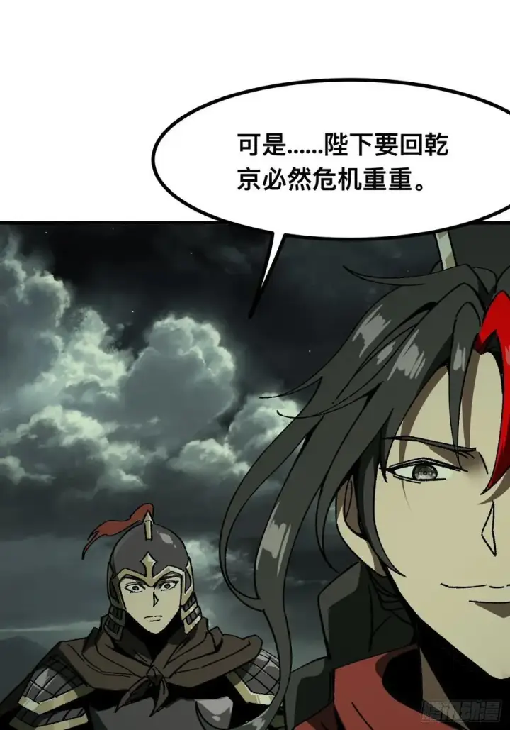 《一不小心，名垂千史》第93话图23