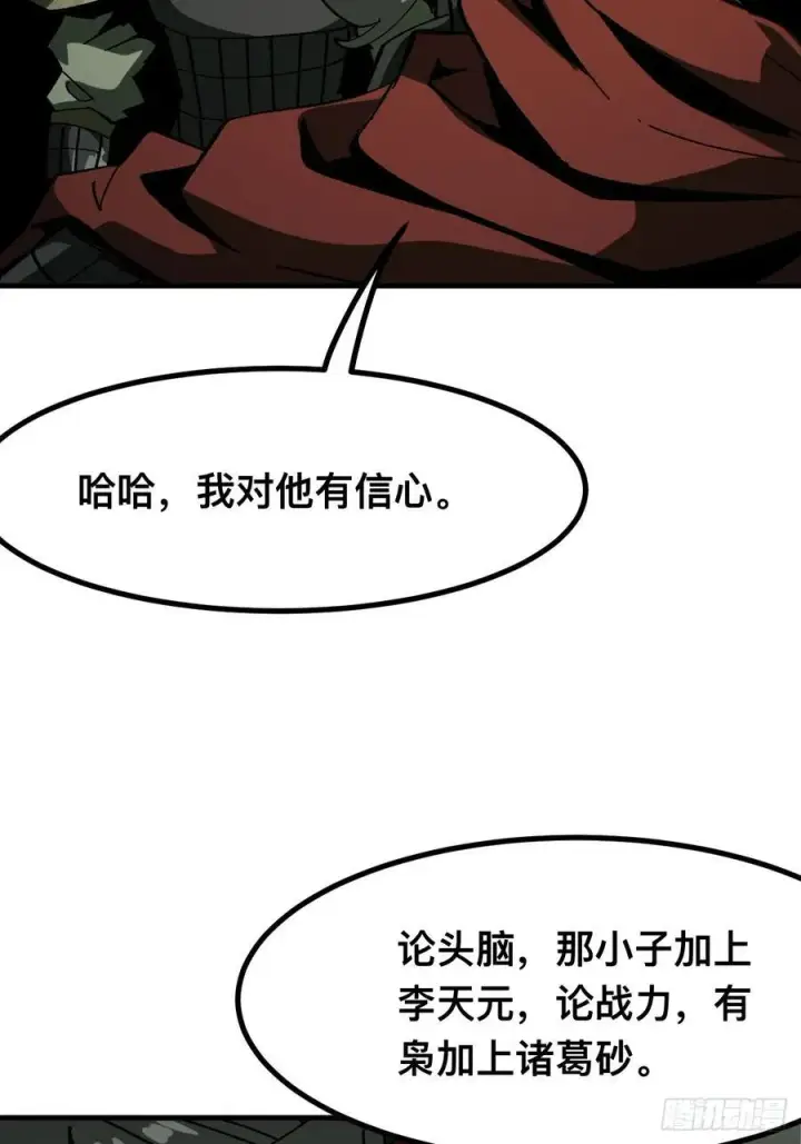 《一不小心，名垂千史》第93话图24