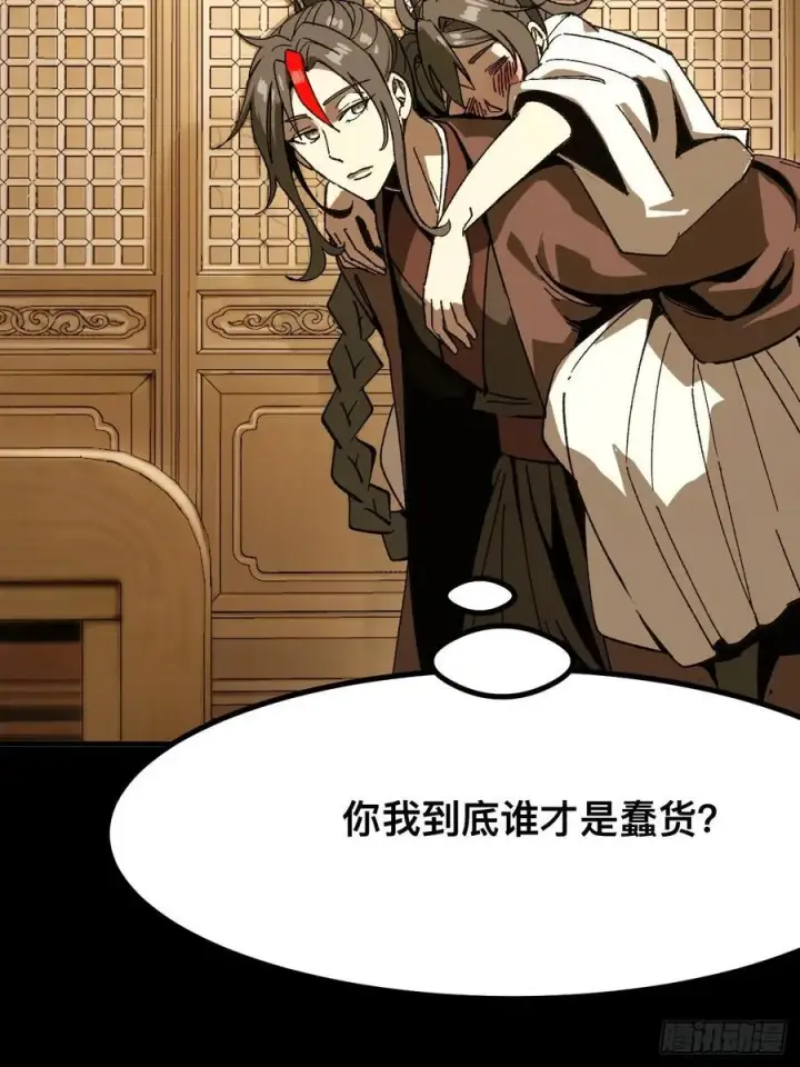 《一不小心，名垂千史》第93话图3