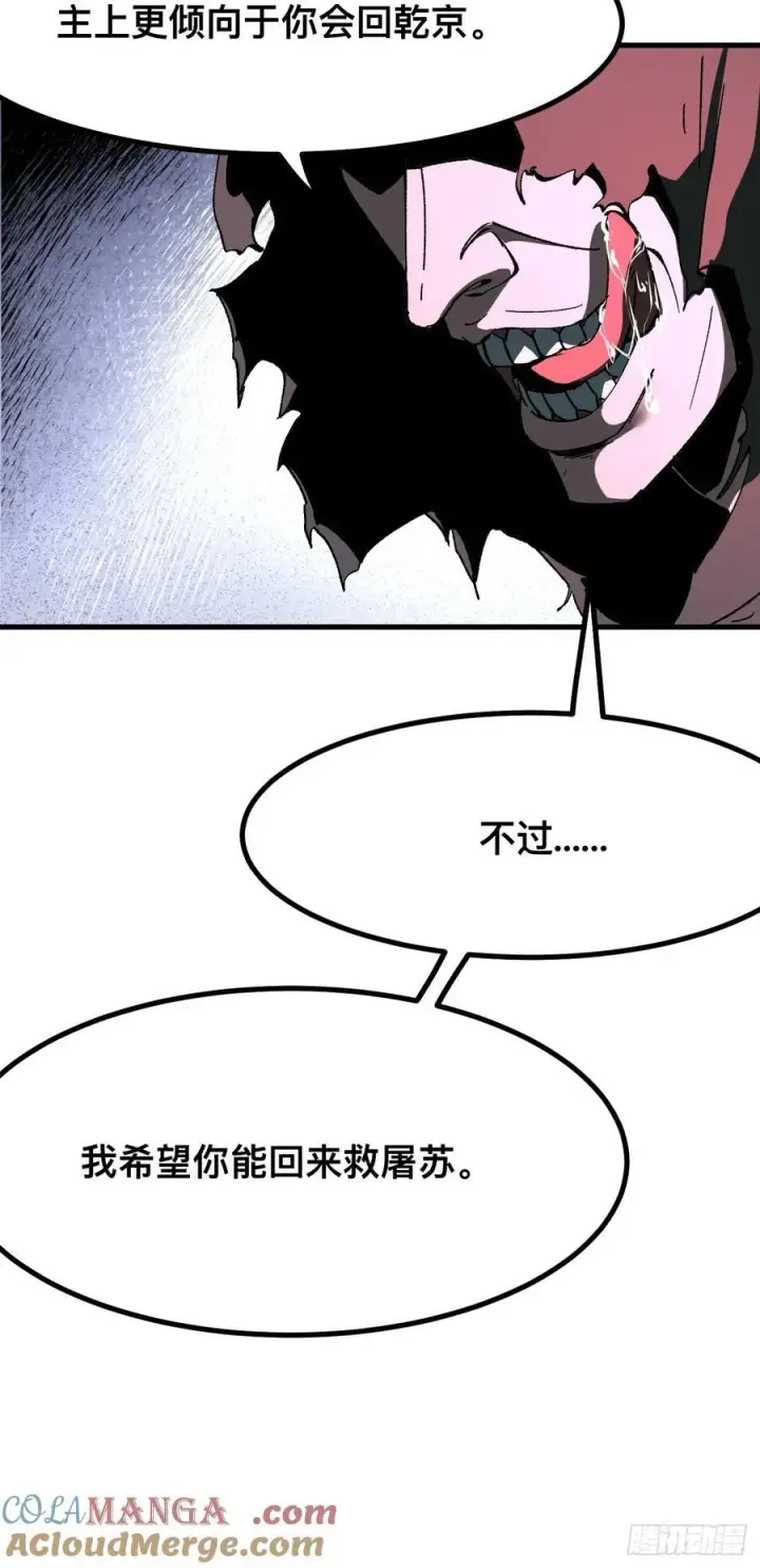 《一不小心，名垂千史》第93话图40