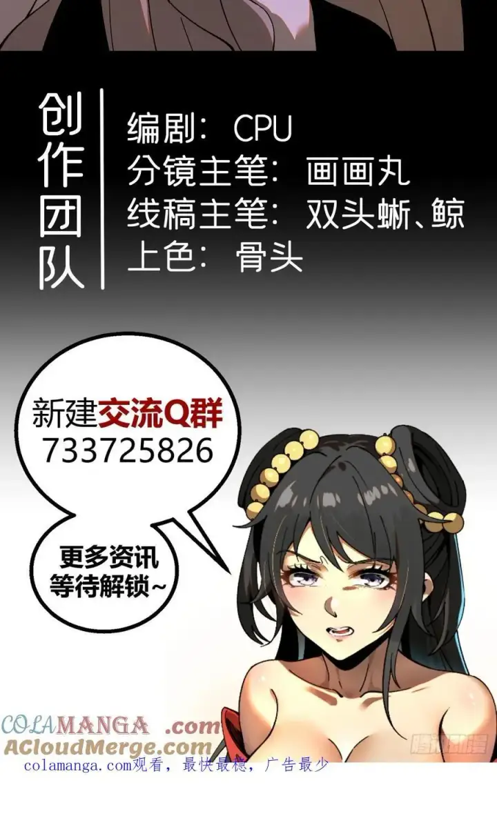 《一不小心，名垂千史》第93话图46