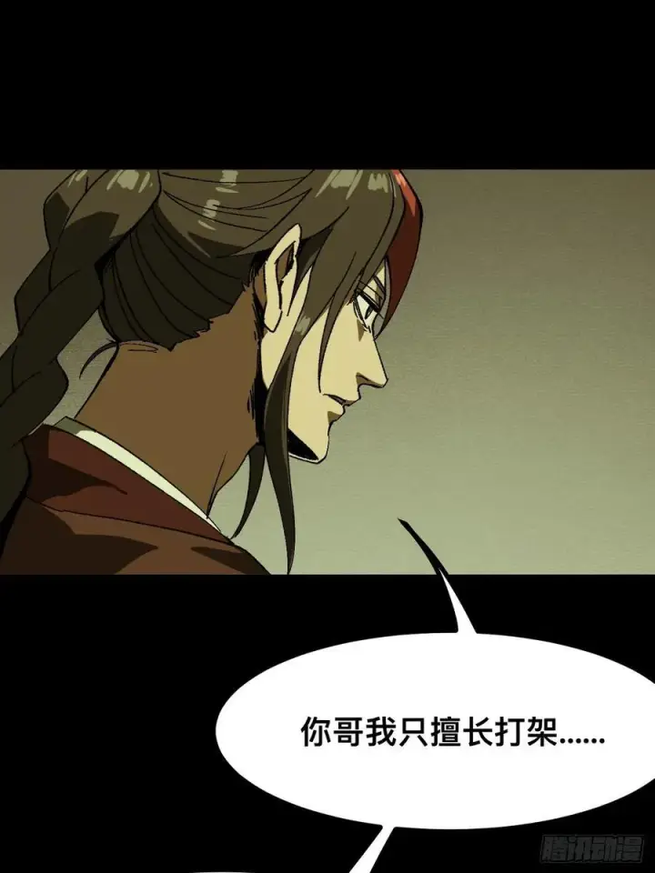 《一不小心，名垂千史》第93话图8