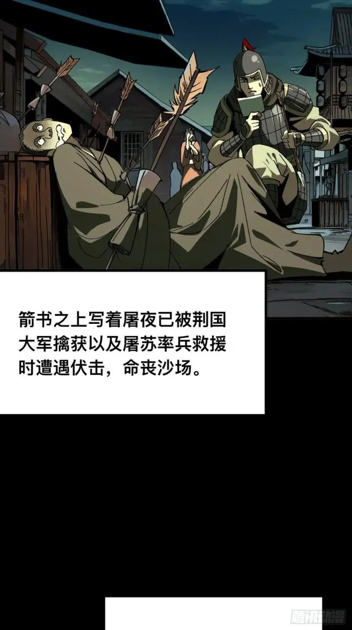 《一不小心，名垂千史》第94话图29