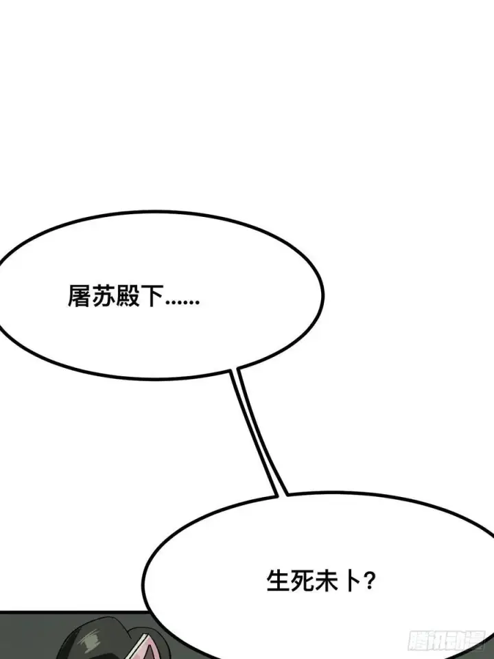 《一不小心，名垂千史》第94话图3