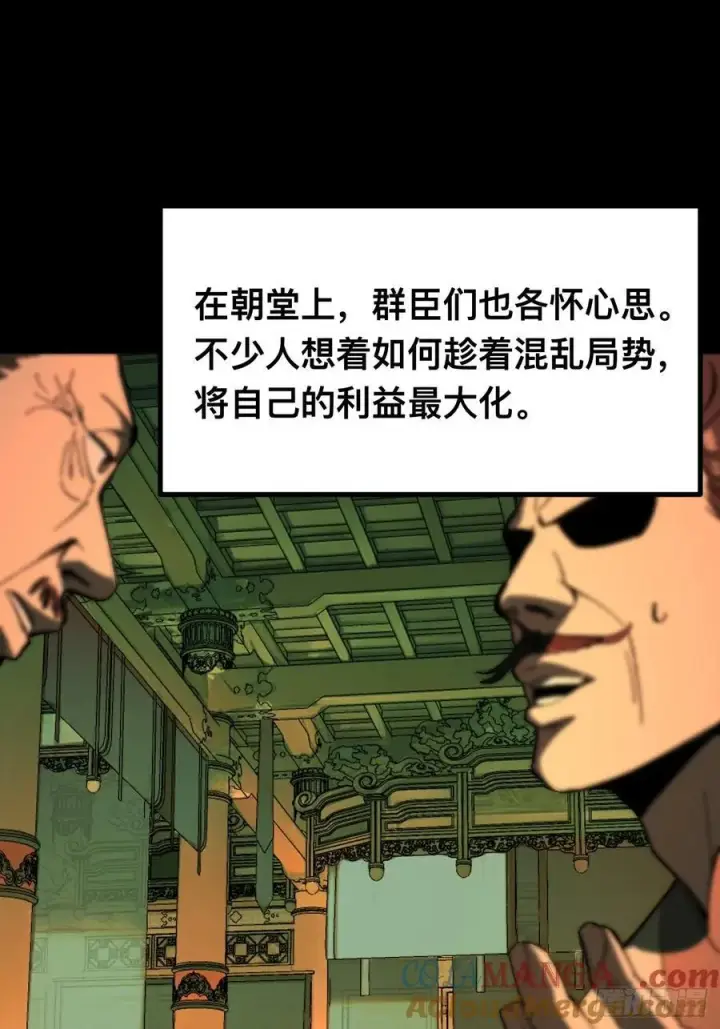 《一不小心，名垂千史》第94话图31