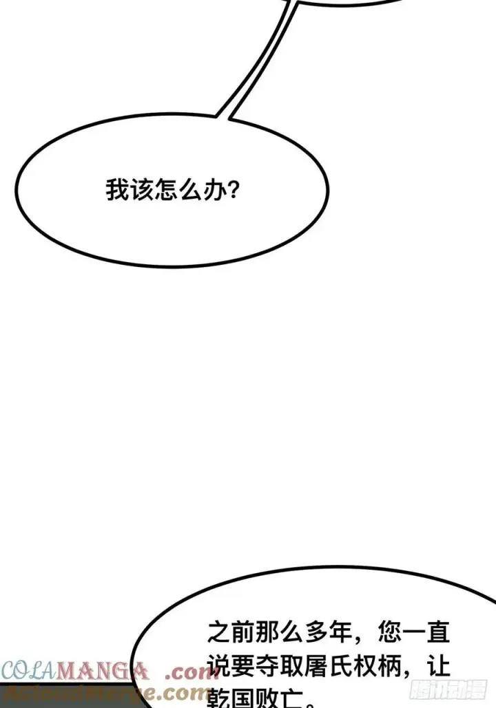 《一不小心，名垂千史》第94话图34