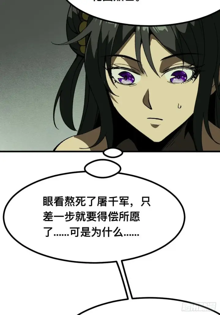 《一不小心，名垂千史》第94话图35