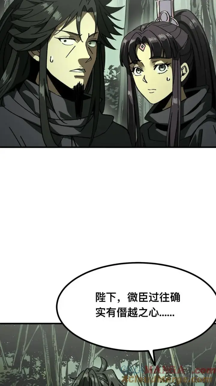 《一不小心，名垂千史》第94话图7