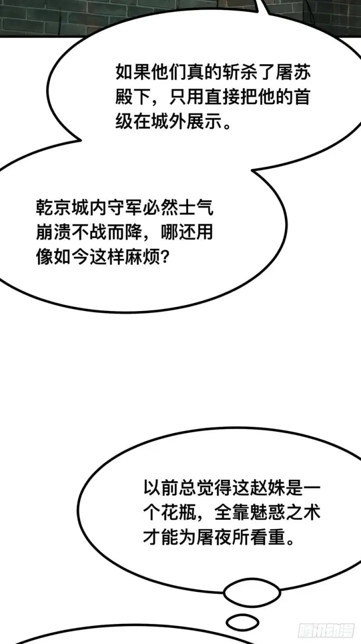《一不小心，名垂千史》第95话图15