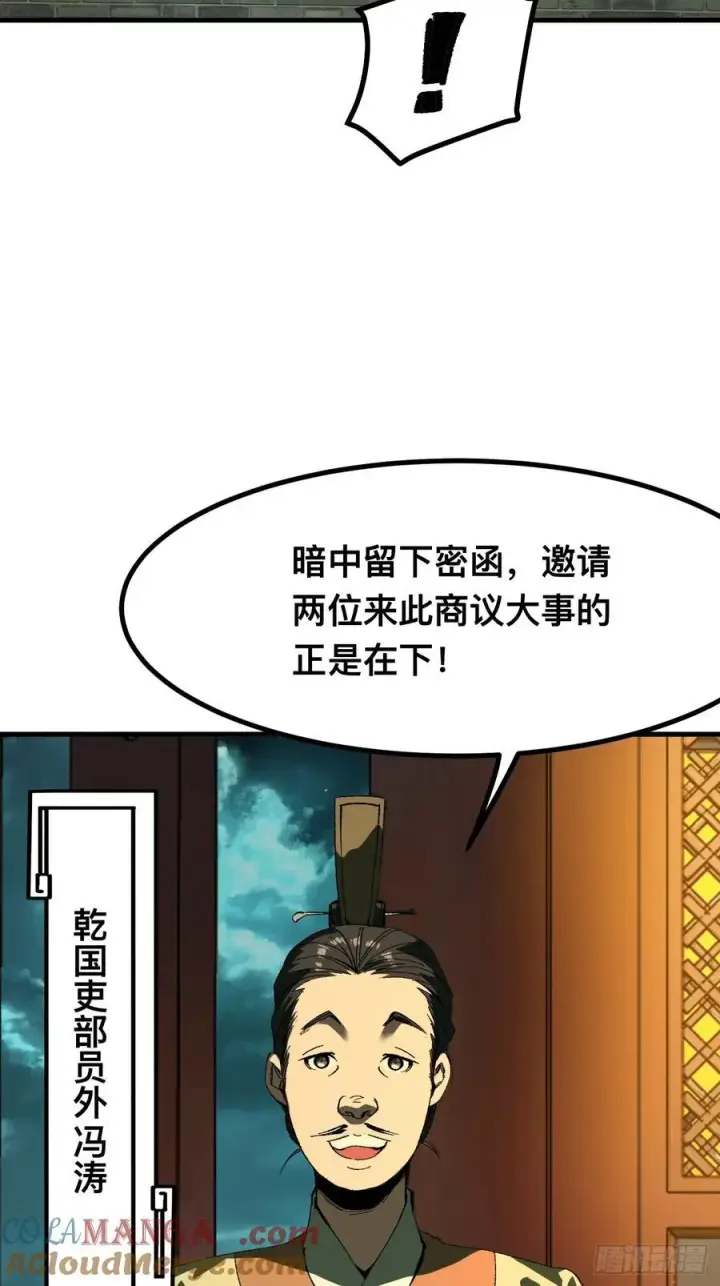 《一不小心，名垂千史》第95话图22