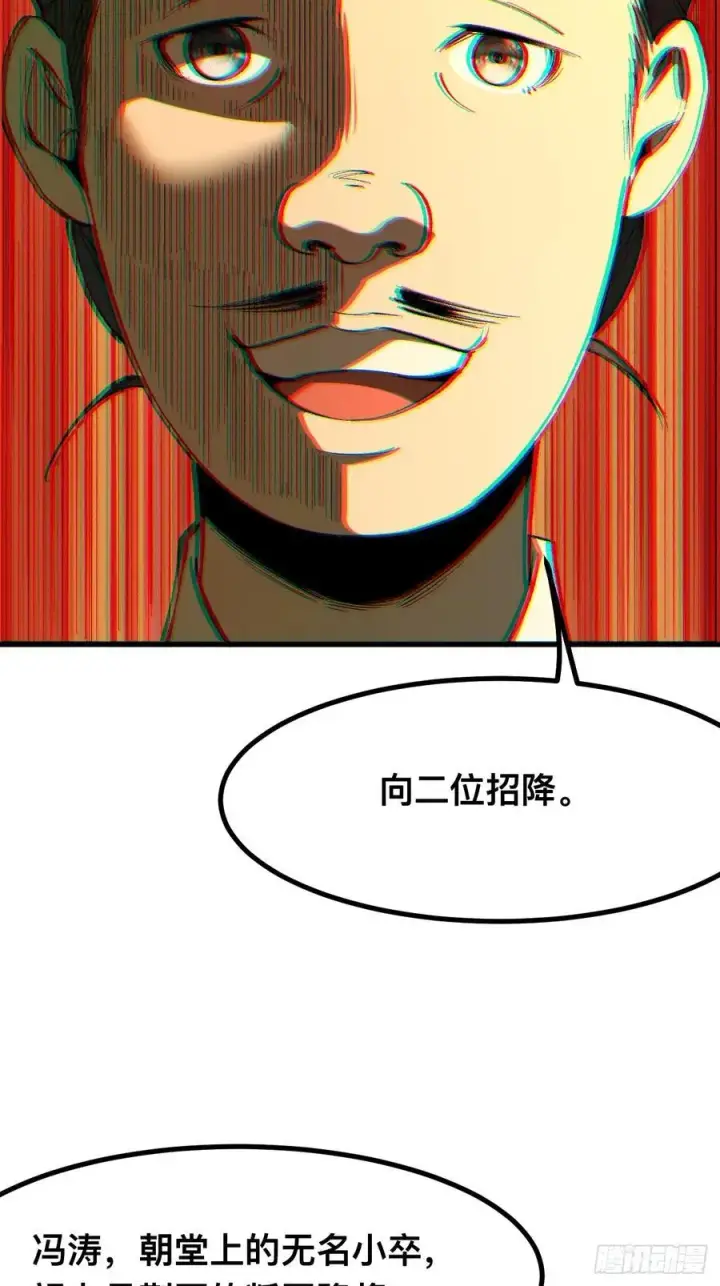 《一不小心，名垂千史》第95话图24