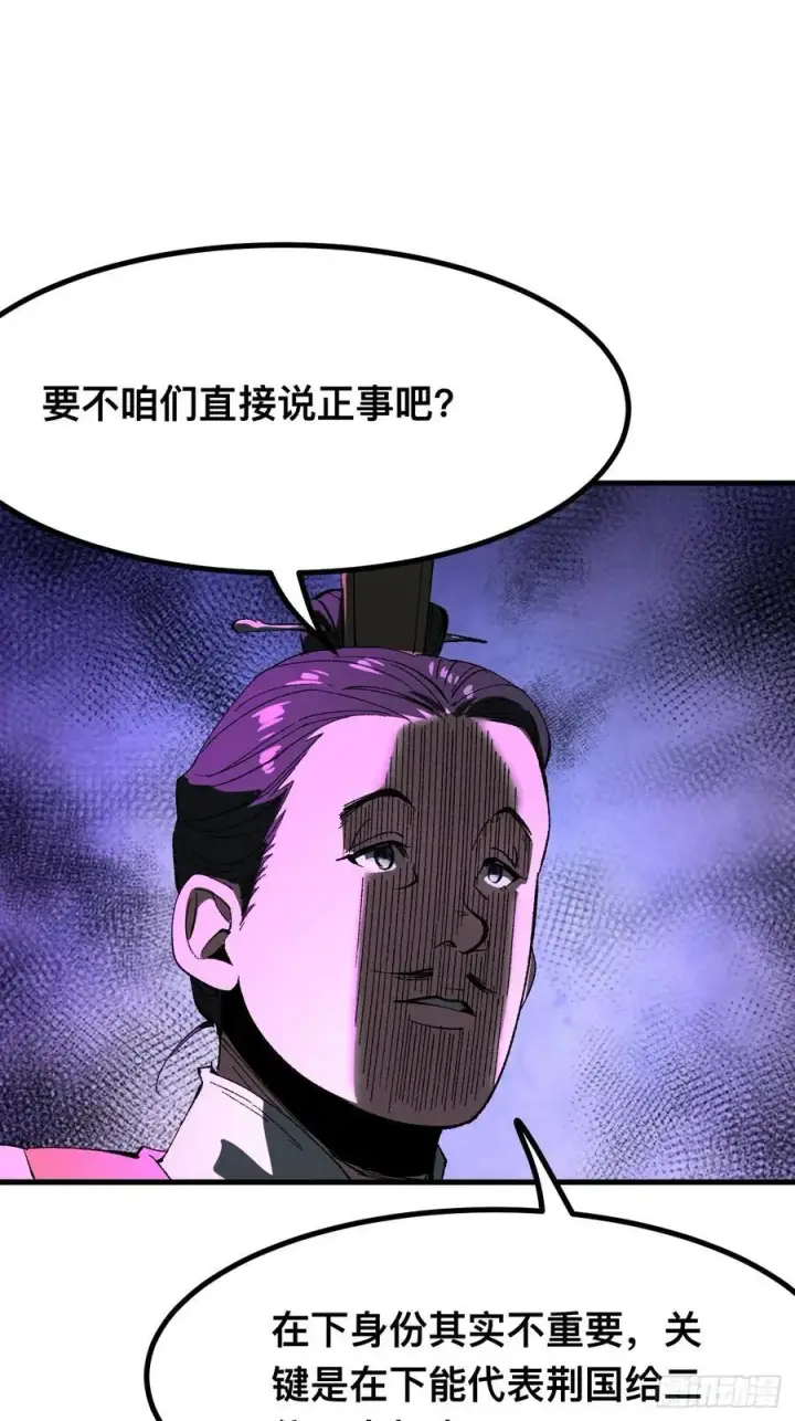 《一不小心，名垂千史》第95话图26