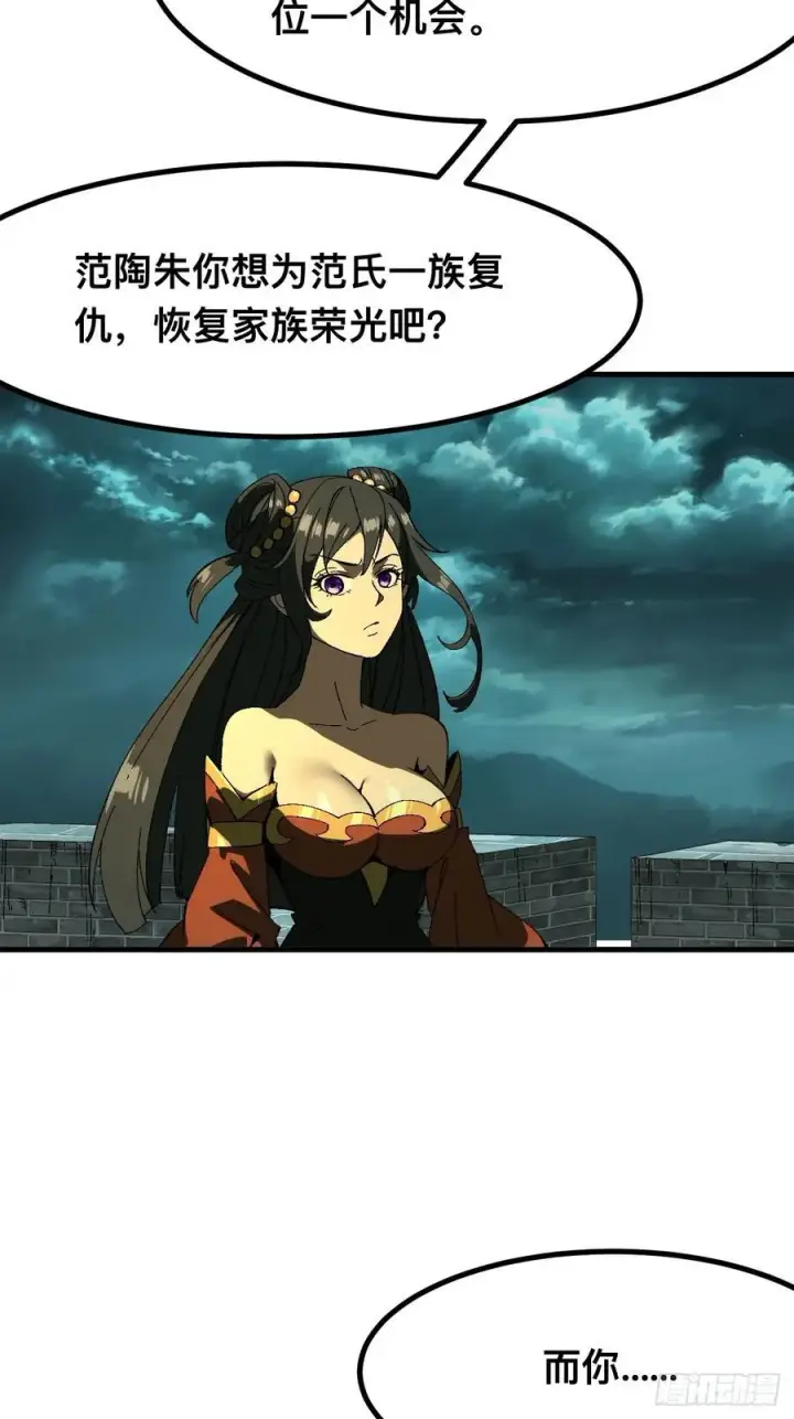 《一不小心，名垂千史》第95话图27