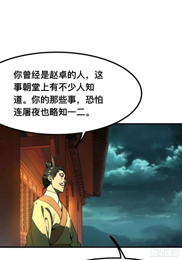 《一不小心，名垂千史》第95话图30