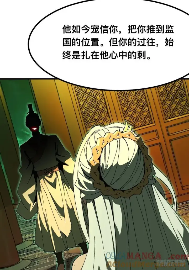 《一不小心，名垂千史》第95话图31