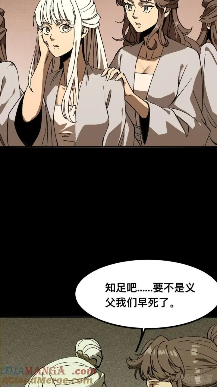 《一不小心，名垂千史》第96话图21