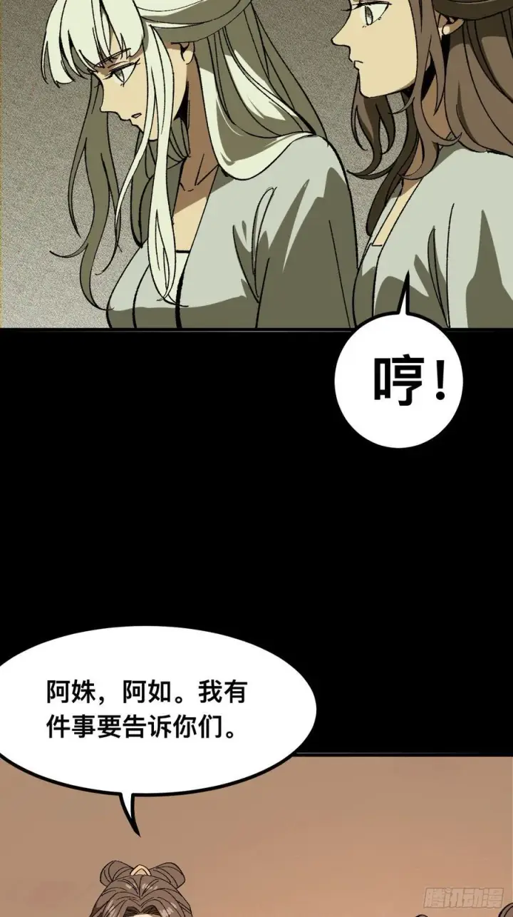 《一不小心，名垂千史》第96话图22