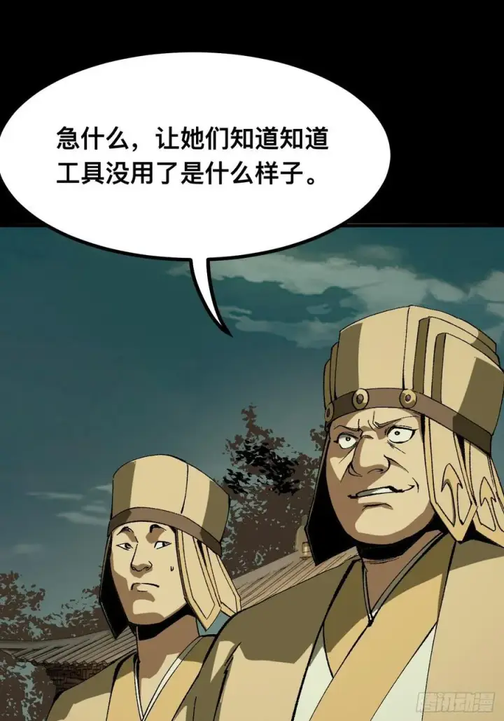 《一不小心，名垂千史》第96话图38