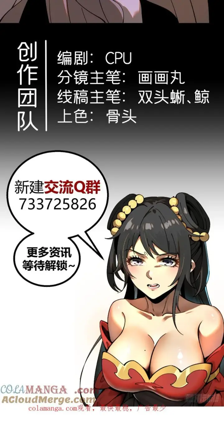 《一不小心，名垂千史》第96话图43