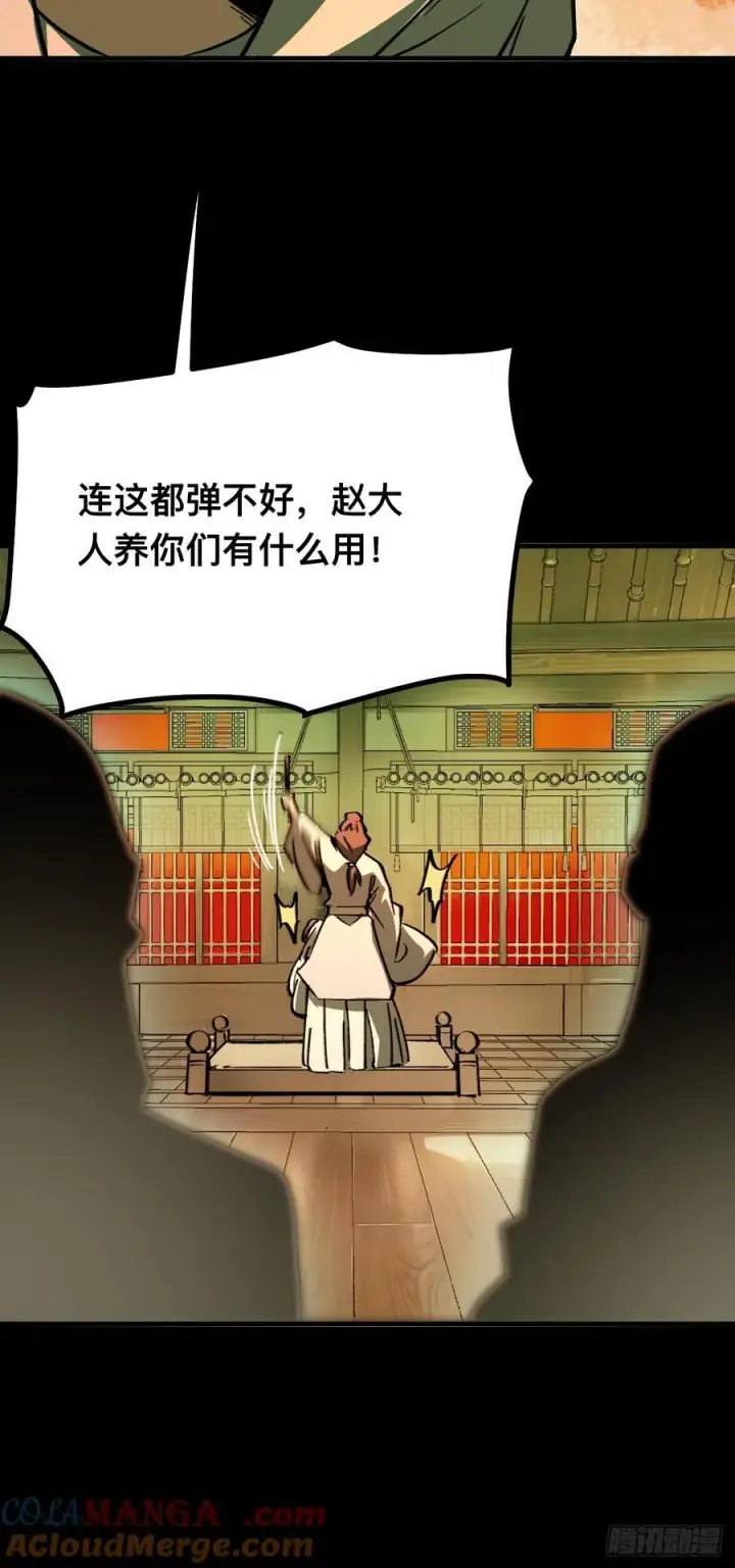 《一不小心，名垂千史》第96话图7