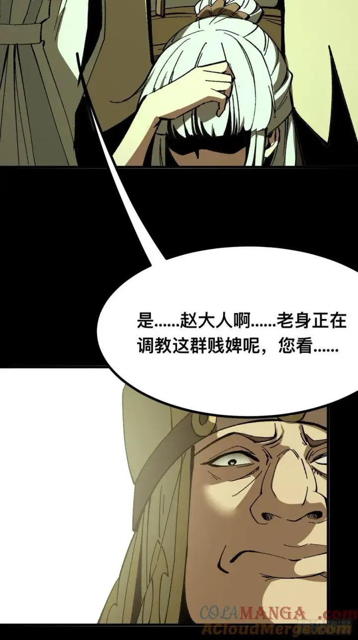 《一不小心，名垂千史》第96话图9