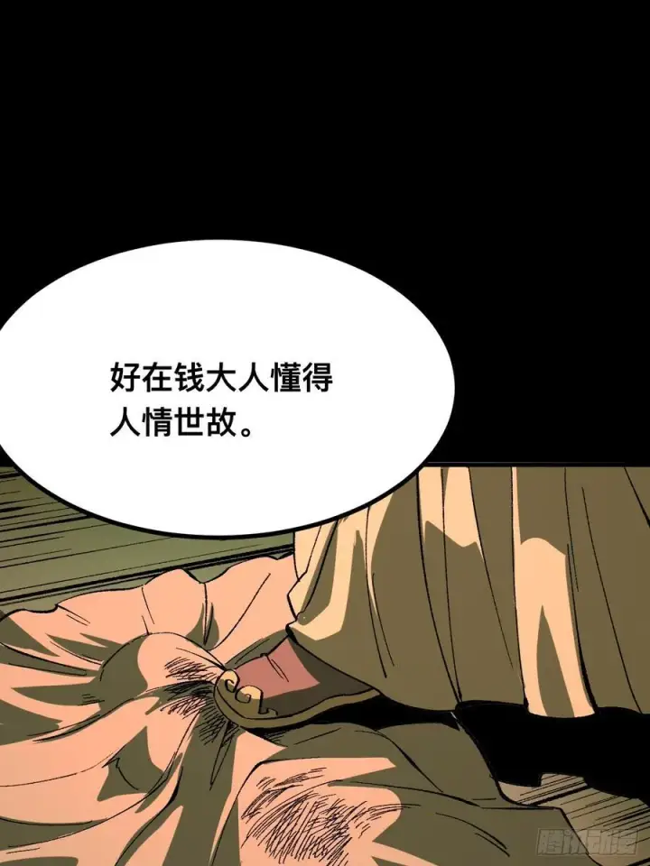 《一不小心，名垂千史》第97话图16