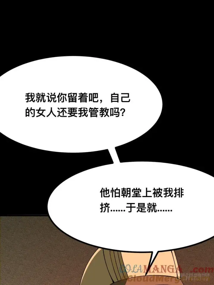 《一不小心，名垂千史》第97话图19