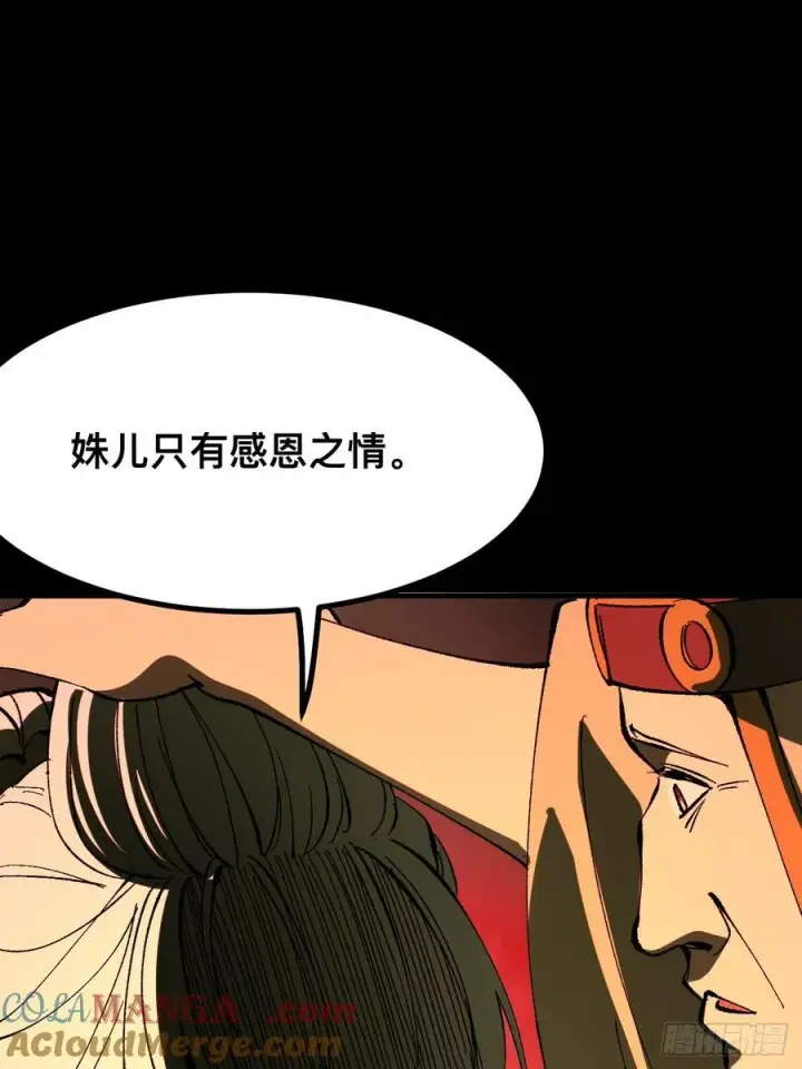 《一不小心，名垂千史》第97话图29