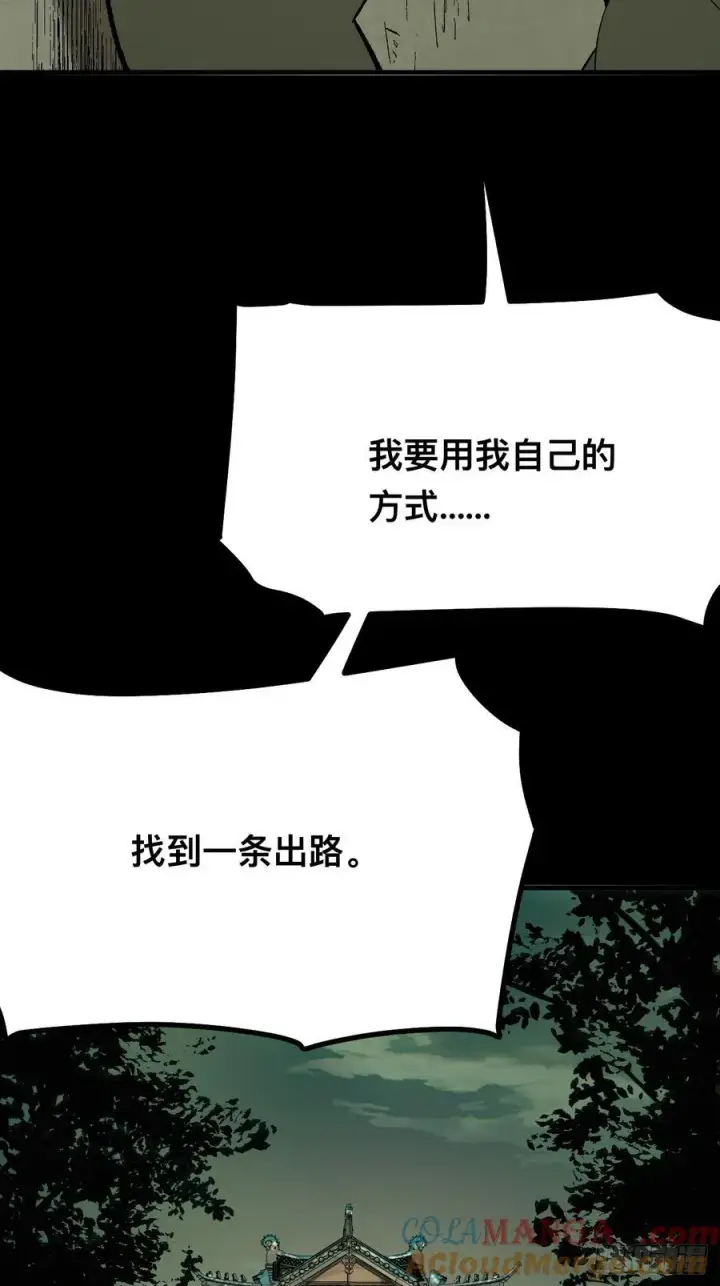 《一不小心，名垂千史》第97话图5