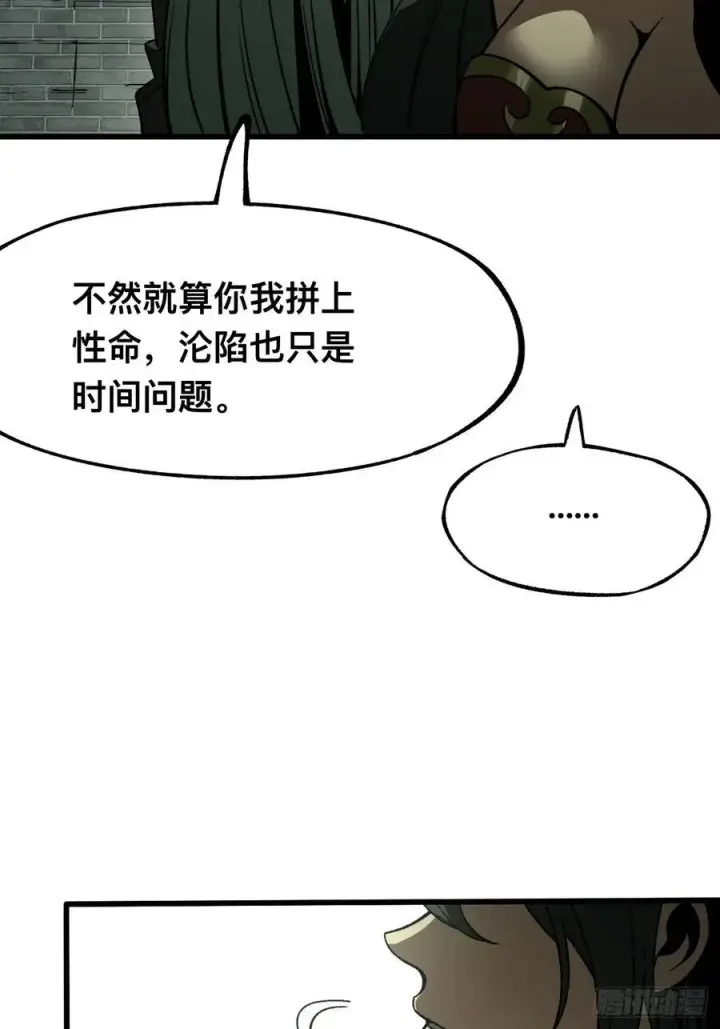 《一不小心，名垂千史》第99话图10