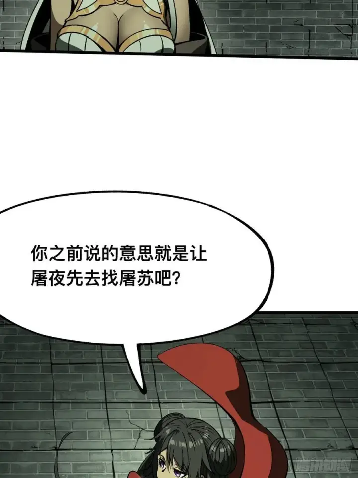 《一不小心，名垂千史》第99话图16