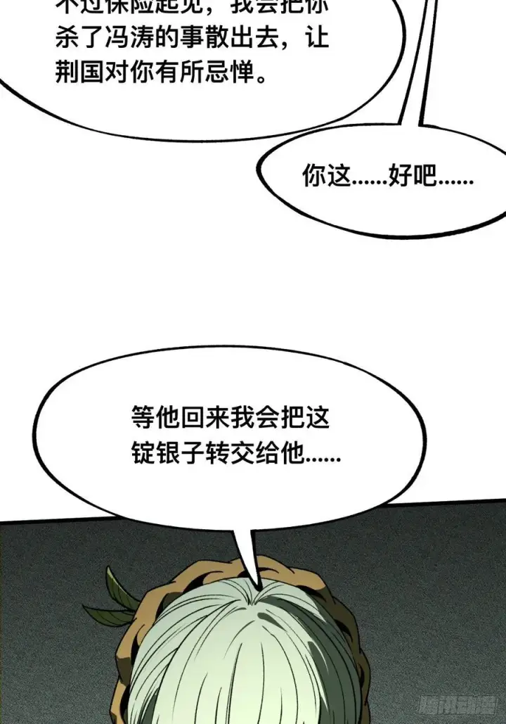 《一不小心，名垂千史》第99话图6
