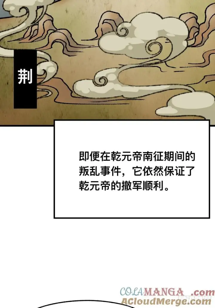 《一不小心，名垂千史》第100话图17