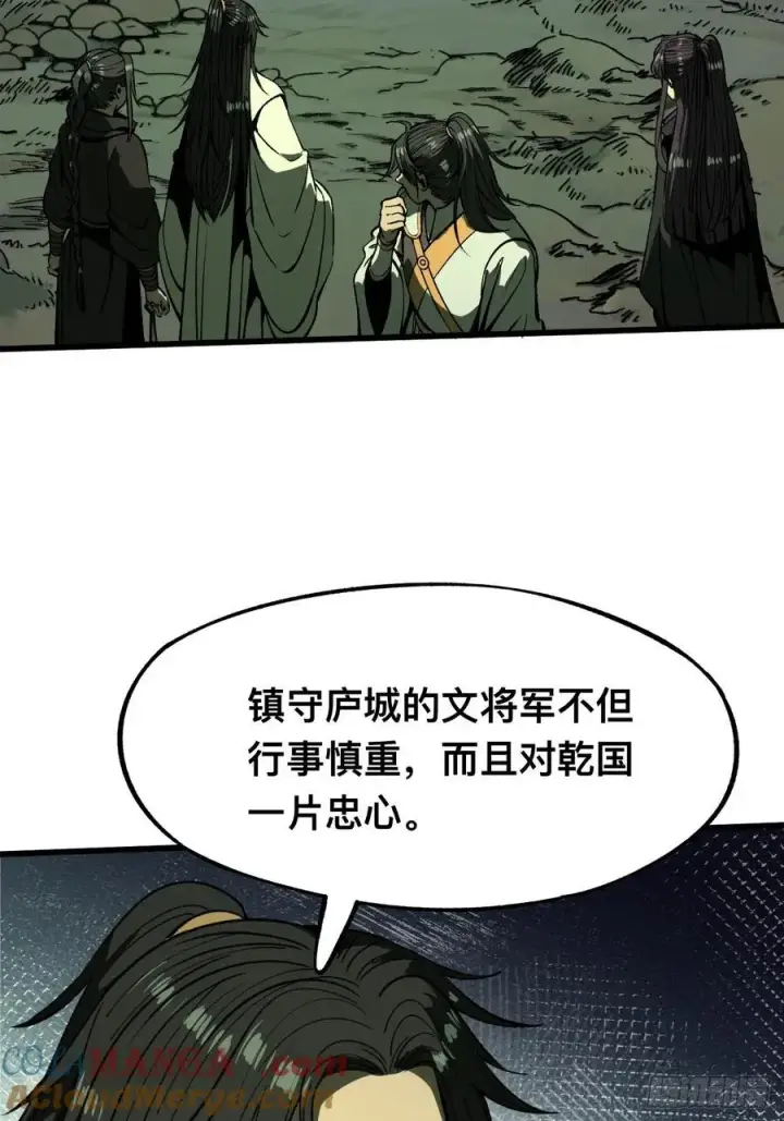 《一不小心，名垂千史》第100话图21