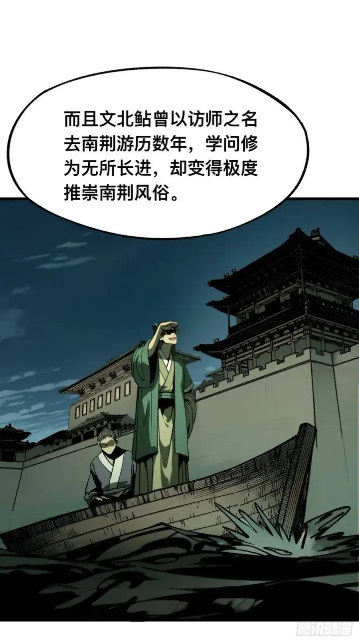 《一不小心，名垂千史》第100话图24