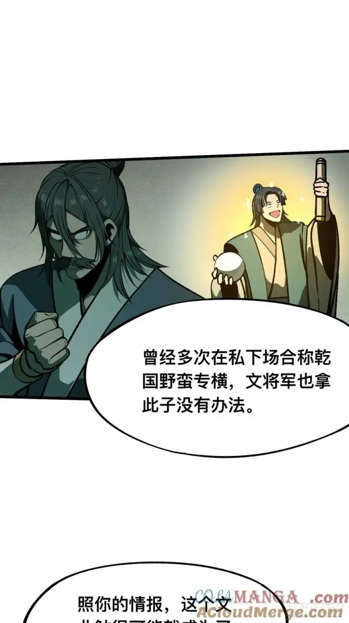 《一不小心，名垂千史》第100话图25