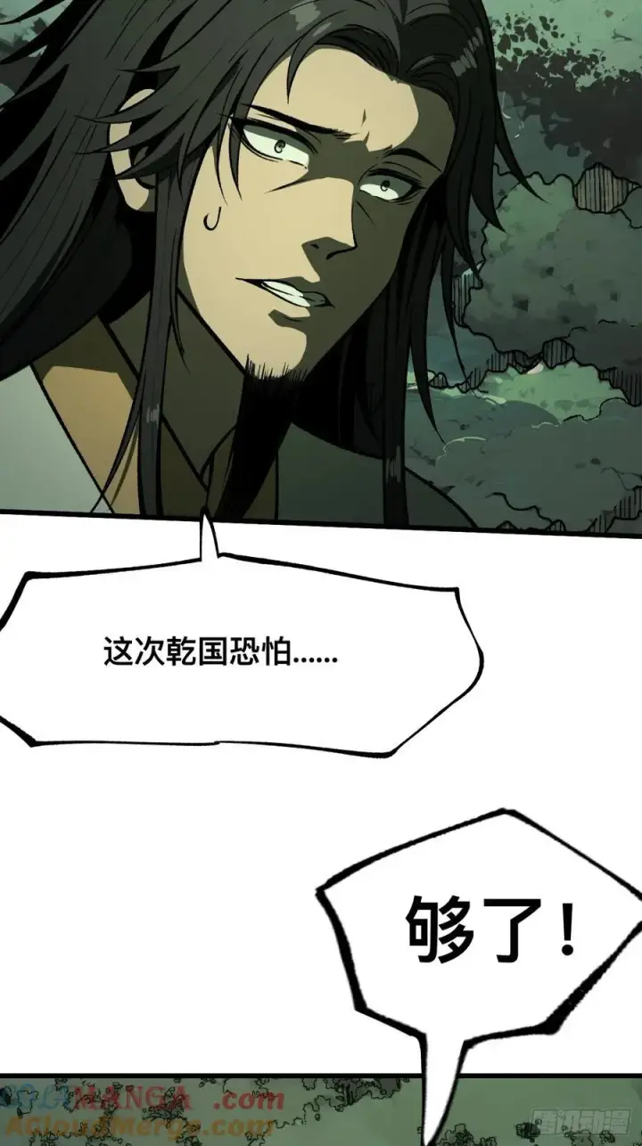 《一不小心，名垂千史》第100话图27