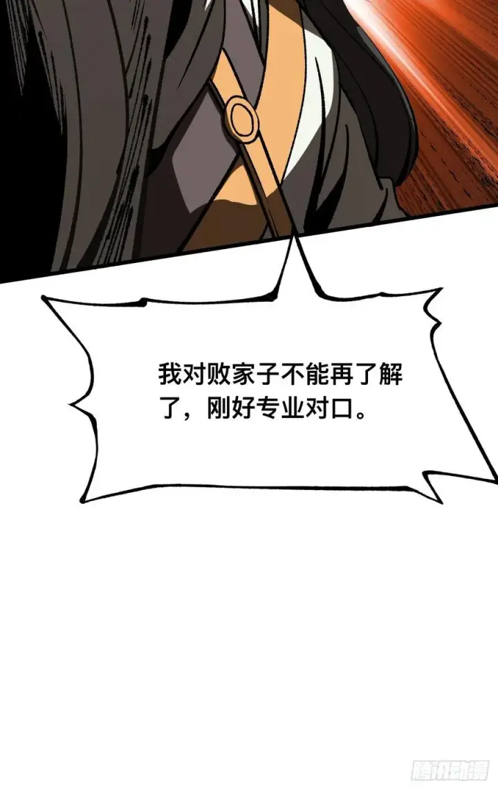 《一不小心，名垂千史》第100话图30