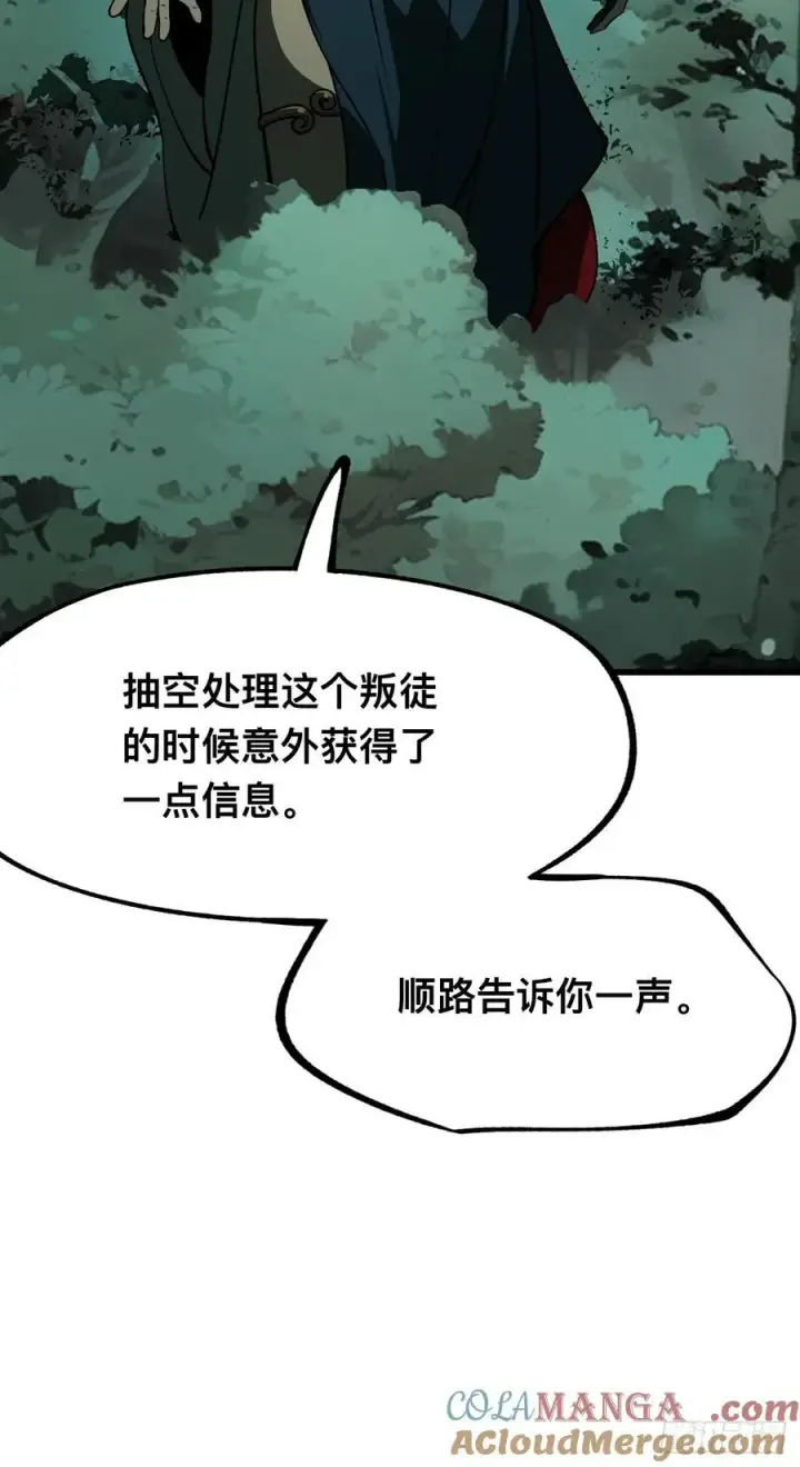 《一不小心，名垂千史》第100话图7