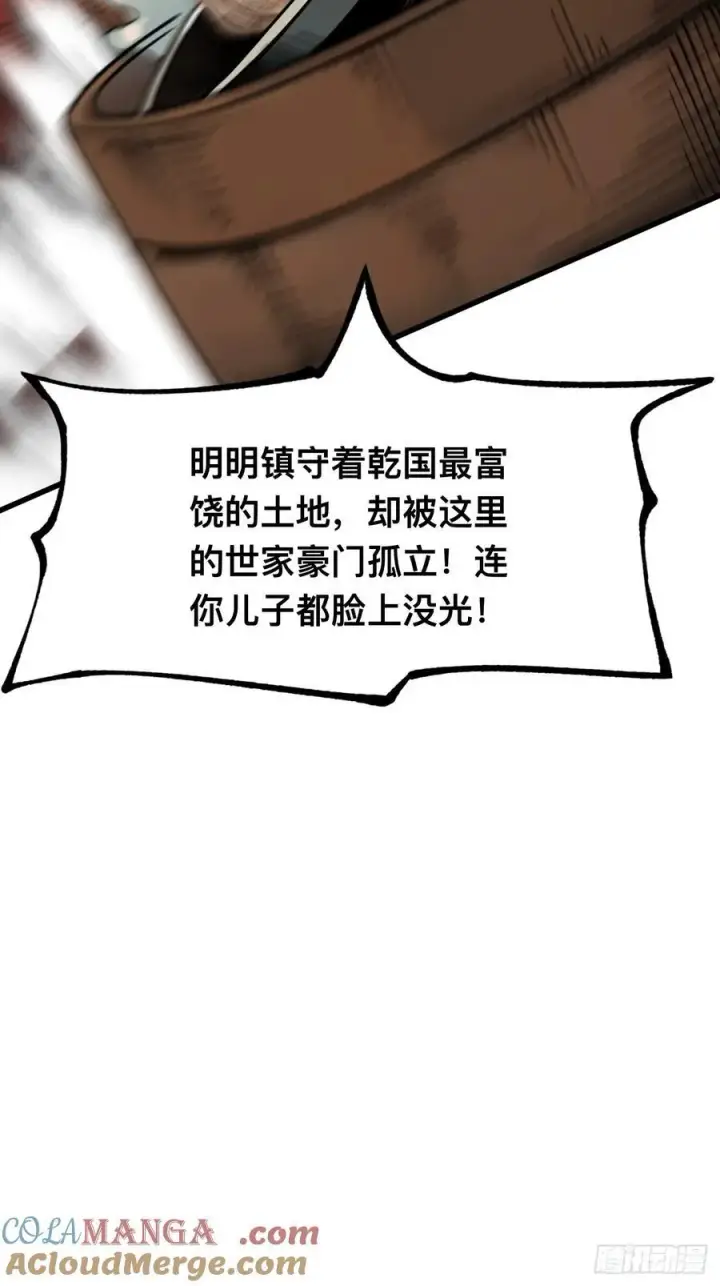 《一不小心，名垂千史》第101话图11