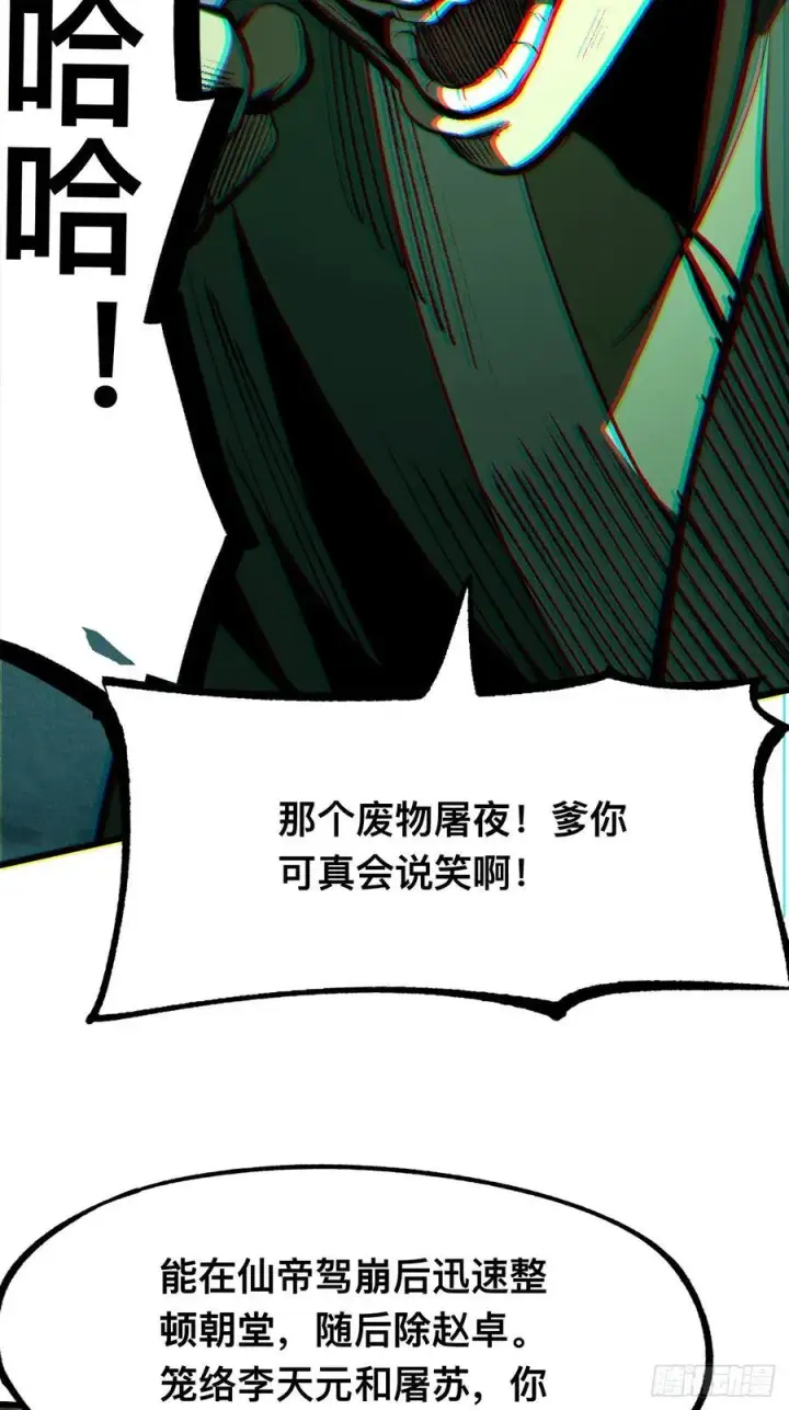 《一不小心，名垂千史》第101话图26