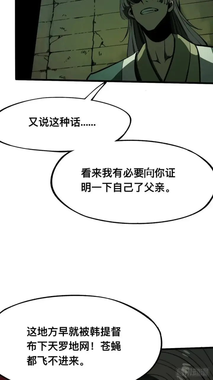 《一不小心，名垂千史》第101话图28