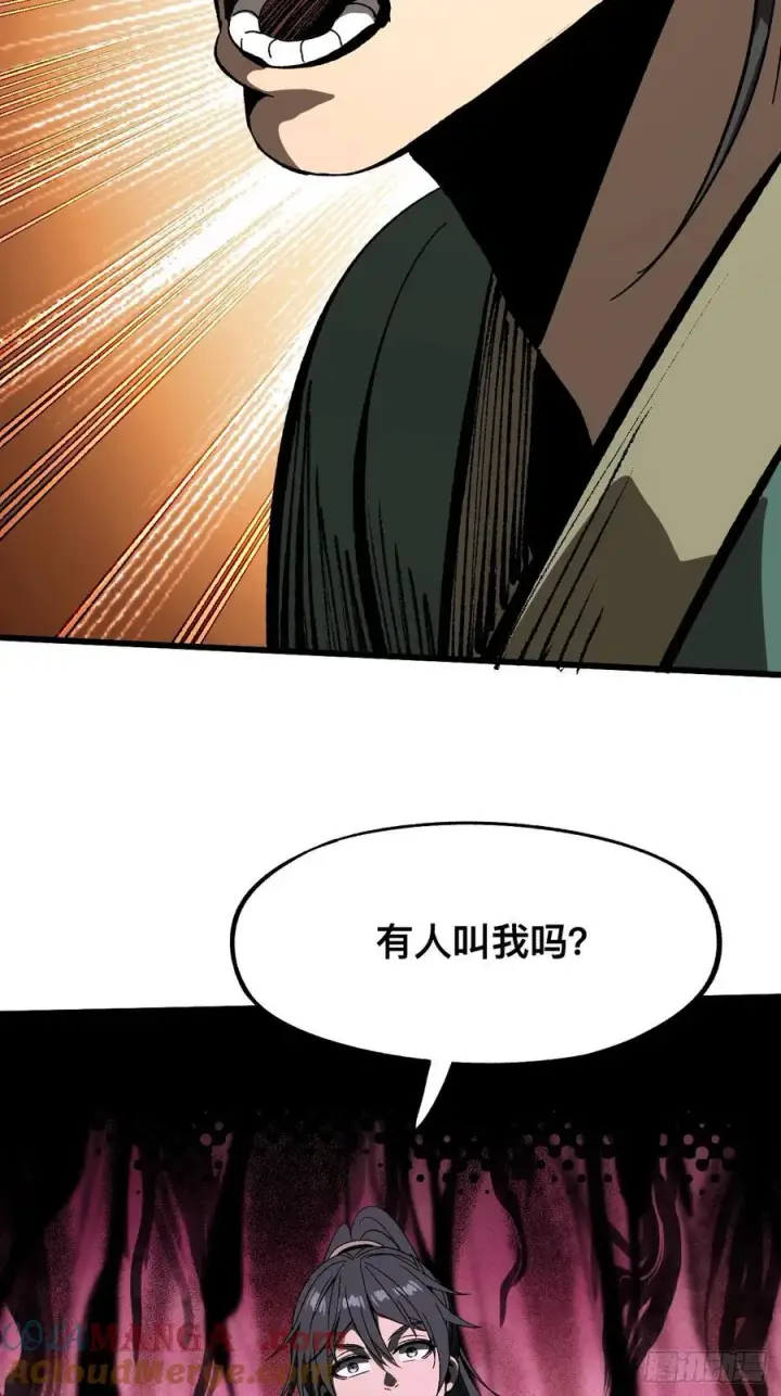 《一不小心，名垂千史》第101话图33
